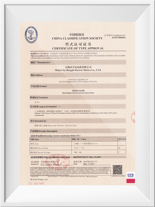 中國船級社型式認可證書